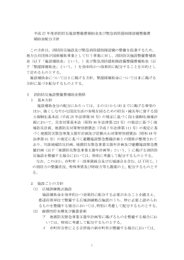 平成 27 年度消防防災施設整備費補助金及び緊急消防援助隊設備整備