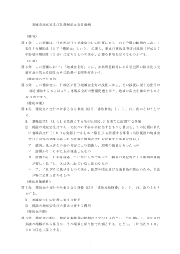 地域安全灯補助金交付要綱 [151KB pdfファイル]