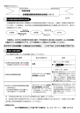 平成26年度幼稚園就園奨励費補助金制度について