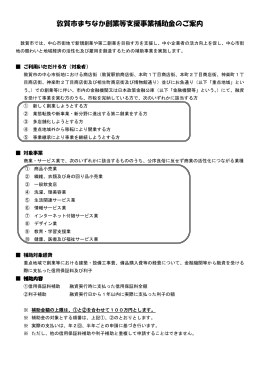 補助金のご案内（リーフレット）（PDF：123KB）