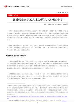 貿易収支赤字拡大はなぜ生じているのか？