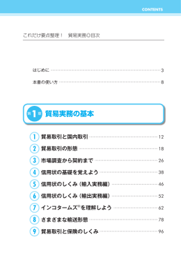 貿易実務の 基本 1