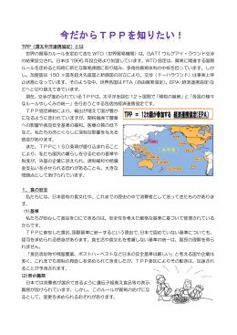TPP（環太平洋連携協定）とは 世界の貿易のルールを定めてきた WTO