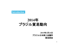 貿易部会
