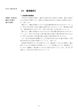 【5 貿易動向】