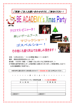 ご家族・ご友人お誘い合わせのうえ、ご参加ください！