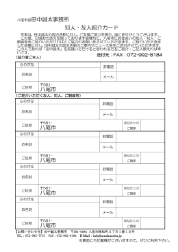 八尾市長田中誠太事務所 知人・友人紹介カード 八尾市 八尾市 八尾市