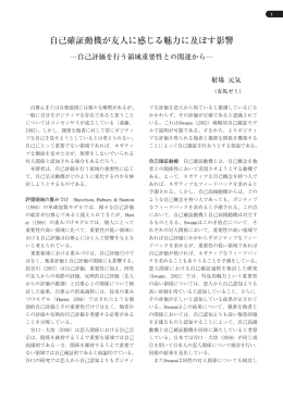 自己確証動機が友人に感じる魅力に及ぼす影響