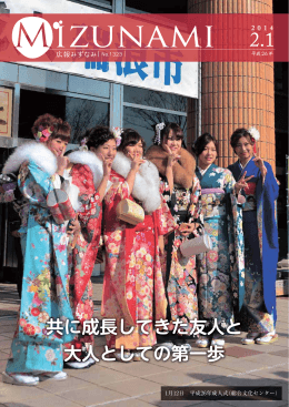 共に成長してきた友人と 大人としての第一歩