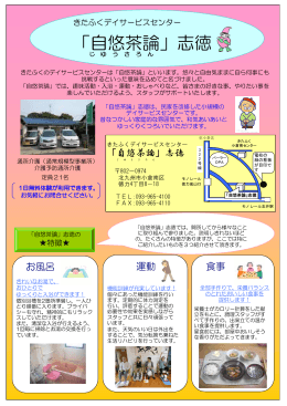 「自悠茶論」志徳 - 北九州福祉サービス