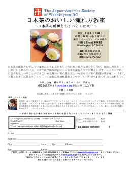 日本茶のおいしい淹れ方教室 - Japan-America Society of Washington