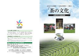 茶の文化 - 国土交通省近畿地方整備局