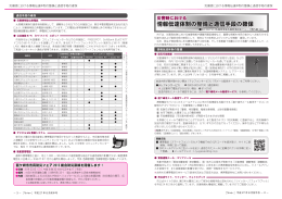 災害時における情報伝達体制の整備と通信手段の確保[PDF