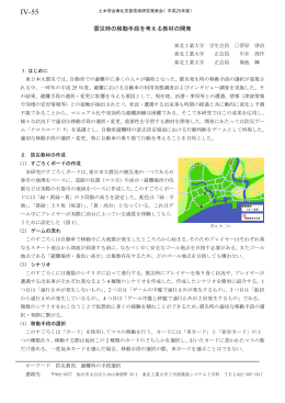震災発生時の移動手段を考える教材の開発