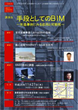 手段としてのBIM - 愛知県建設業協会