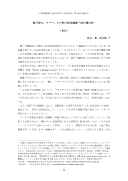 銀行貸出、マネー、その他の資金調達手段の優位性＋