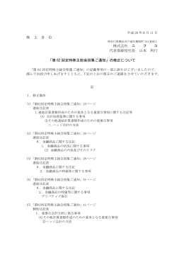 第 62 回定時株主総会招集ご通知