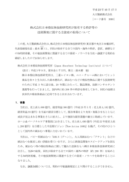 株式会社日本吸収体技術研究所が保有する特許等の 技術