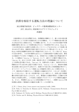 渋滞を吸収する運転方法の理論について