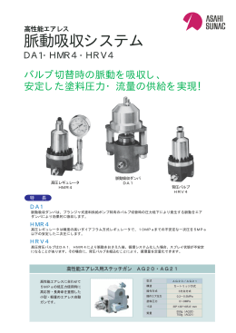 脈動吸収システム