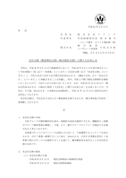 簡易吸収分割・略式吸収分割 - KADOKAWA dwango