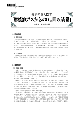 燃焼排ガスからのCO2回収装置