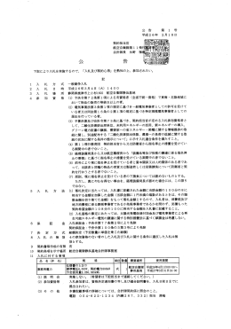 下記により入札を実施するので、
