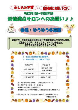 下記の日程で開催する予定です。 お友達も誘って、お越しください。 平成