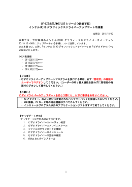 CF-SZ5/RZ5/MX5/LX5 シリーズ(*詳細下記) インテル(R)HD グラフィック