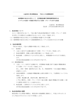 1．助成対象について 主として熊谷市内において、下記に掲げる助成対象