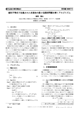 線形不等式で定義された多面体の最小包囲球問題を解くアルゴリズム + 1.