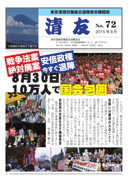8月30日 10万人 で国会包囲
