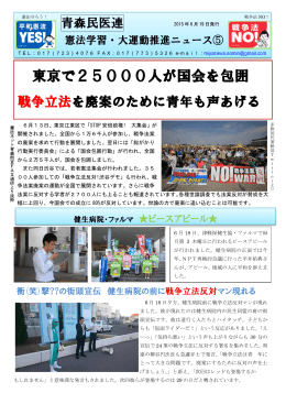 東京で25000人が国会を包囲