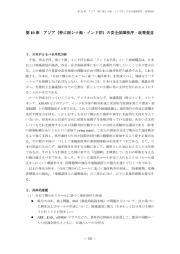 （特に南シナ海・インド洋）の安全保障秩序