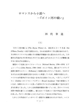 ロマンスから小説へ ー『ポイ ン河の戦い』