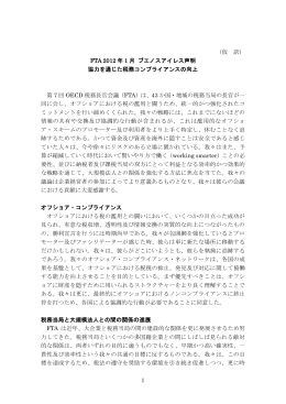 1 （仮 訳） FTA 2012 年 1 月 ブエノスアイレス声明 協力を通じた税務