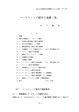 マーケティ ング競争の基礎 (m)