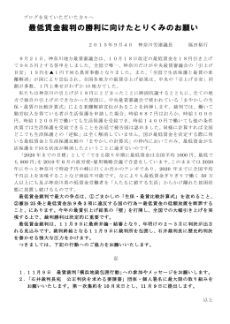 最低賃金裁判の勝利に向けたとりくみのお願い