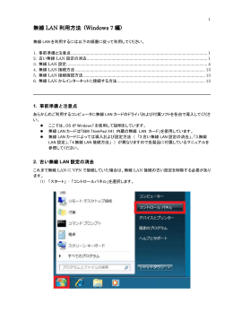 無線 LAN 利用方法 (Windows 7 編)