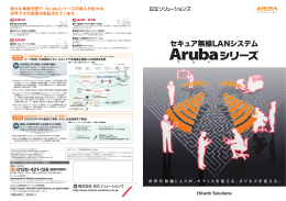 セキュア無線LANシステム