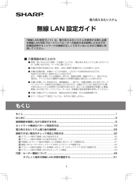 無線 LAN 設定ガイド