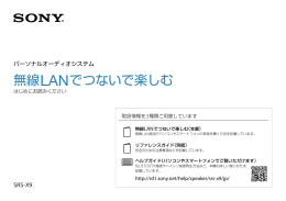 無線LANでつないで楽しむ