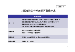 大阪府防災行政無線再整備事業
