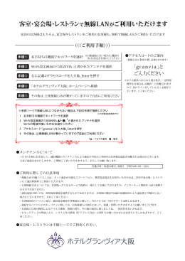 客室・宴会場・レストラン で無線LAN がご利用いただけます