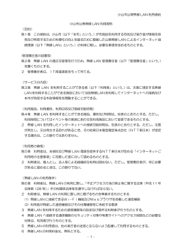 小山市公衆無線 LAN 利用規約