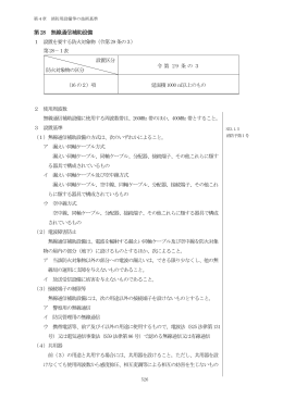 第28 無線通信補助設備