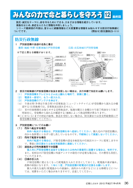 防災行政無線