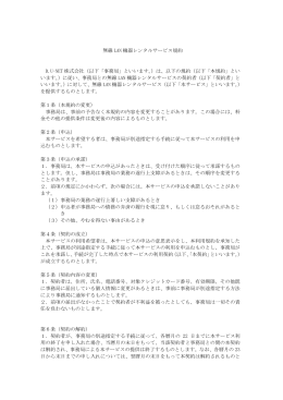 無線LAN機器レンタルサービス規約 - D.U