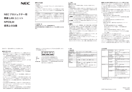 NEC プロジェクター用 無線 LAN ユニット NP03LM 使用上の注意