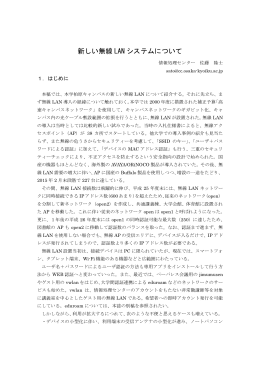 新しい無線 LAN システムについて